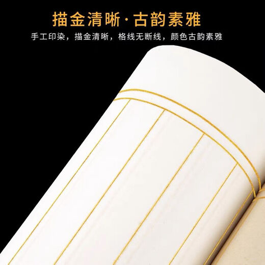 鸣尚加厚方格子竖格描金宣纸长卷半熟宣仿古色金黄小楷抄书练字状元笺 仿古色描金线 3cm状元笺/竖行35x20米