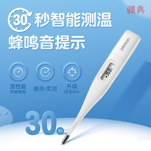 欧姆龙电子体温计婴儿精准医用家用高精准MC687医用腋下30婴儿儿童成人温度计婴儿 腋下式欧姆龙MC-687(15秒预测)