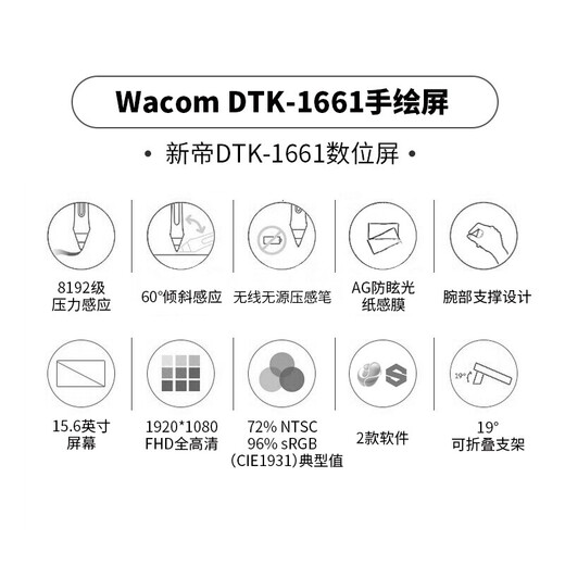 Wacom和冠数位屏 手绘屏 绘画屏 绘图屏  手绘板 手写板 电子绘板 新帝DTK1661K0F（支架套餐）