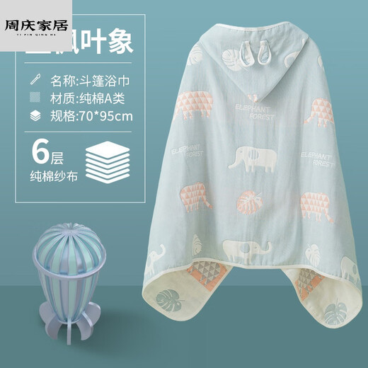 Miaopule children's bath towel pure cotton 8-14 years old gauze cotton gauze children's bath towel cloak with hood can wear absorbent bath robe cotton six-layer blue maple leaf elephant 70*95CM high density and precision