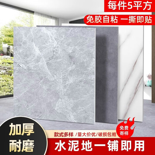 宇派家用地板贴5平自粘加厚耐磨防水pvc地板贴仿大理石仿瓷专直接铺 60*60五平方6167