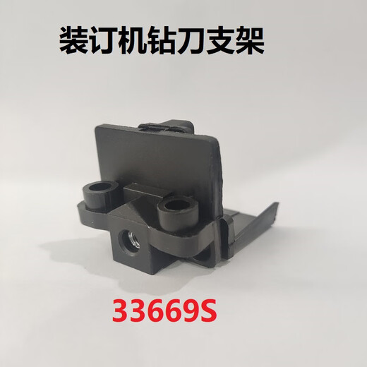 泽力邦适用凭证装订机钻刀支架3888 33669 3878 33015 3881 T506泽力邦配件 14652钻刀支架