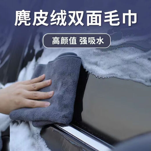 Car wiping towel, car washing towel, water car wiping cloth, suede rag, car supplies, suede 30cm*30cm, thickened version, 2 packs of water