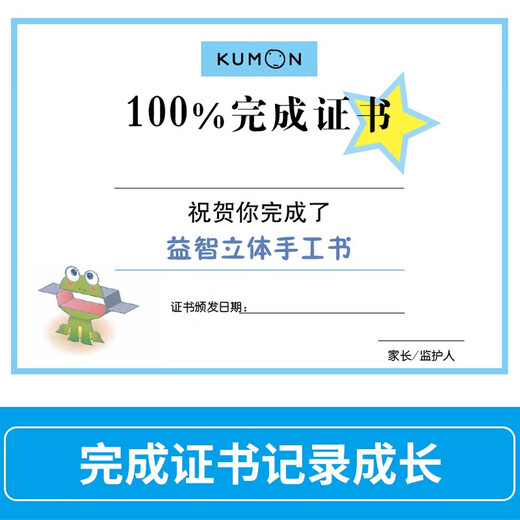 Kumon-style education educational three-dimensional handmade book for 5-7 years old, paper cutting and collage crafts, spatial imagination and hands-on problem solving, parent-child interaction using hands and brain, intelligence development children's handmade educational toy book