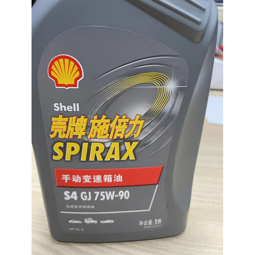Shell (Shell) S4 automotive gear oil manual gearbox oil 75W-90GL-4 manual gearbox oil 1L