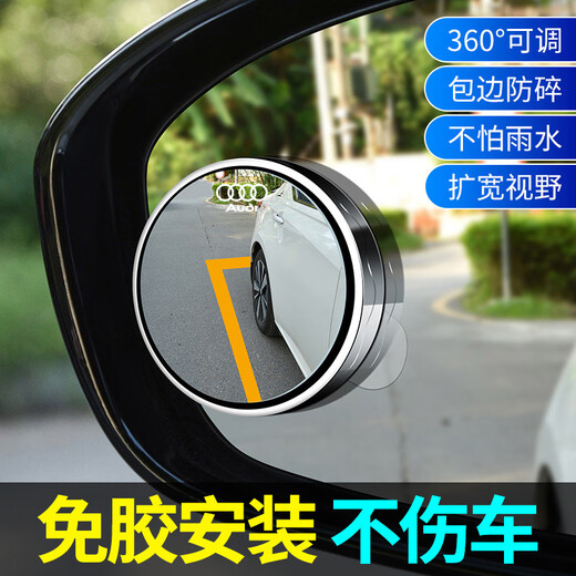 豪驰通汽车后视镜小圆镜倒车镜盲区辅助镜广角镜反光镜凸面镜高清防雨水 奥迪A3/A4L/A6L/Q2L/Q3/Q5LQ7