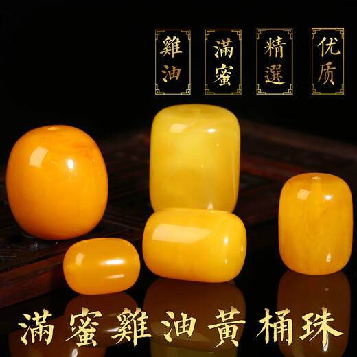Core fragrant beeswax bucket beads, single bead, single bead with top bead, old beeswax bracelet accessories collection, Vajra, Star, Moon and Bodhi accessories, floating flower chicken fat yellow bucket beads 20*25mm/single, default