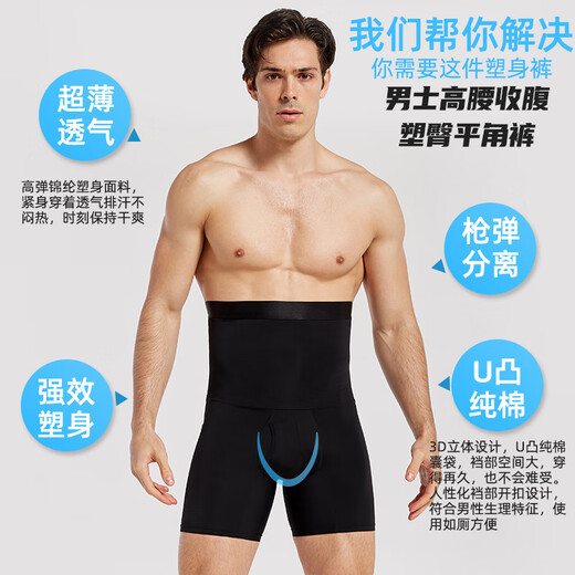 浪莎收腹裤男健身运动透气藏肉神器高腰塑身裤显瘦束腰裤 黑色 XL