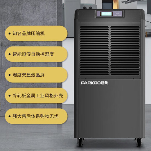 百奥（PARKOO）DCS1583E工业除湿机大功率抽湿仓库干燥地下室吸湿器防潮
