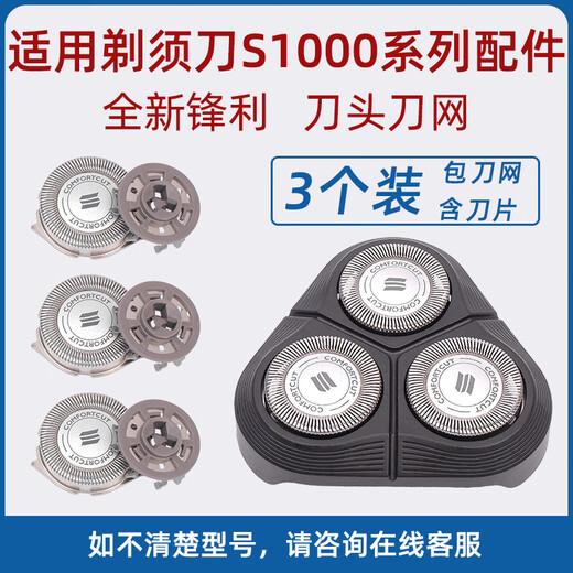 飞利浦适配剃须s1000刀头片网s1010s1020s1050s1060s1103配件SH3 整个头部【黑色】