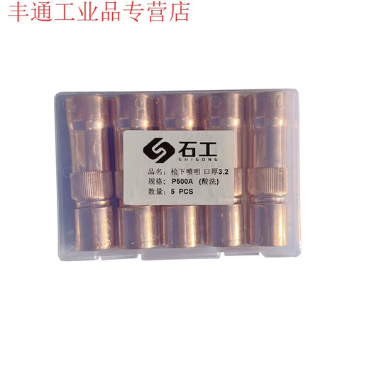 Panasonic 350A gas shielded welding gun accessories protective mouth insulating sleeve connecting rod contact tip elbow handle shell diverter 350A brass outer wire thin buckle connecting rod (10 pieces)