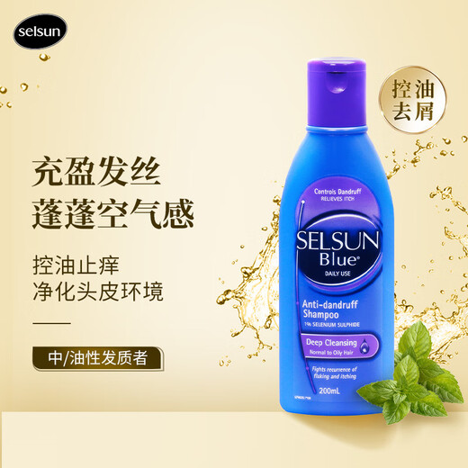 SELSUN紫瓶1%二硫化硒去屑控油止痒洗发水200ml深层清洁男女洗发露