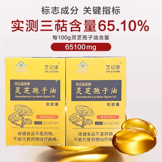 Blue hat certified Ganoderma lucidum spore oil soft capsule 60 capsules pharmacy same authentic product guaranteed authentic spore powder extraction 1 box 60 capsules healthy pack