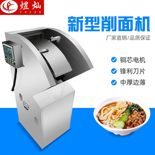 Yucan noodle slicing machine, commercial dual-arm noodle slicing robot, commercial fully automatic robot, intelligent large and small double-knife electric stainless steel desktop noodle machine, all-inclusive noodle slicing machine