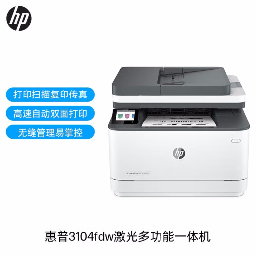 惠普HP/惠普3104fdw黑白激光多功能一体机无线双面打印扫描商用打印机 惠普3104fdw黑白激光一体机打印 全新原装