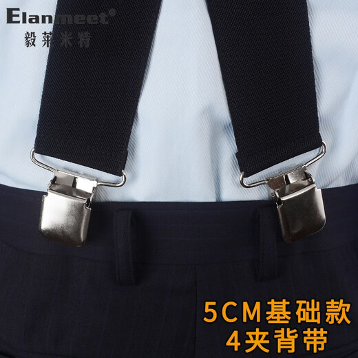 毅莱米特（ELANMEET）男士背带西裤老人吊裤带5cm户外男式胖人防掉裤肩带成人4夹背带夹 01X型-4夹黑色（5cm宽）