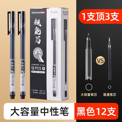 
Jinwannian 12 black 0.5mm straight liquid neutral pen large capacity, full needle tube quick-drying water pen, portable signature straight liquid ink storage G-1315-001