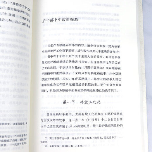 Xinhua authentine livre (littéraire) SN1387 détaillé par Dream of Red Mansions Hu Shi Prix 36