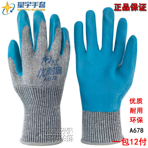 定制适用优耐保 A678耐磨防滑浸挂胶钢筋建筑工地劳保手套 星宇优耐保A688蓝色12双(大码) L