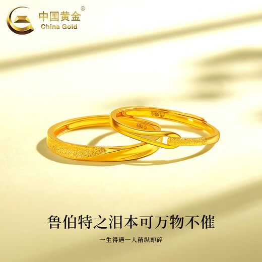 China Gold (CHINA GOLD) gold rings for men and women, a pair of 5G pure gold Rupert's Tears couples ring proposal wedding gift for girlfriend Rupert ring women's ring about 1.4g