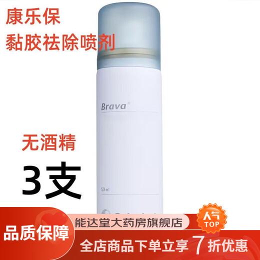 康乐保除胶剂 12010 造口底盘祛除喷剂造口护理用品附件黏胶去除剂 进口版效期2027年 1瓶