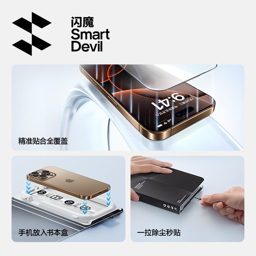 闪魔【秒贴小魔盒】适用iPhone16ProMax钢化膜苹果16Pro手机膜全屏覆盖无尘仓高清防指纹防摔秒贴膜 【2片装】一拉除尘秒贴*听筒防尘 iPhone 16 Pro Max