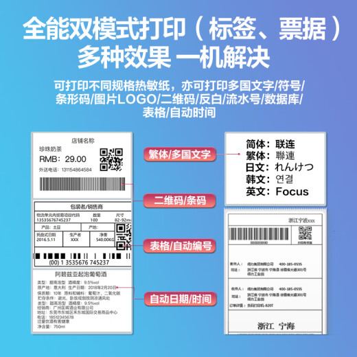 得力（deli）DL-886AW热敏标签打印机 快递电子面单不干胶收银外卖小票条码家用58MM标签票据两用打印机 手机版