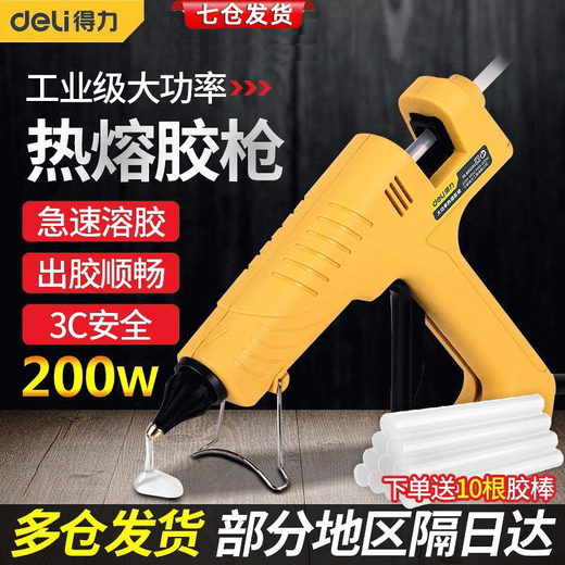 Deli industrial grade hot melt glue gun glue gun 200W set hot glue gun glue gun household hot glue machine industrial grade high power industrial household high power hot melt glue gun + 10 glue sticks DL401200