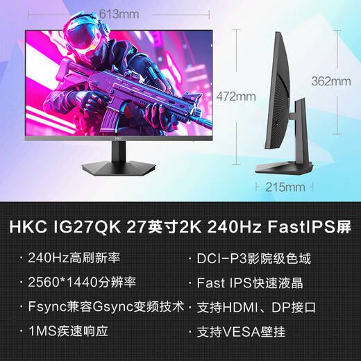 HKC 27英寸 2K 240HZ 电竞显示屏Fast IPS  GTG 1MS低蓝光不闪屏游戏电脑显示屏P3色域  IG27QK升级版 27英寸/2K/240HZ/IG27QK升级版