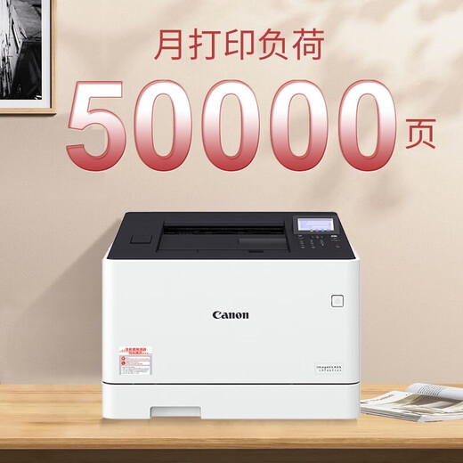 
Canon LBP663Cdw/LBP673cdw color laser high-speed automatic double-sided printer wireless wifi commercial office LBP663cdw wireless double-sided [27 pages/min] new models are issued by default