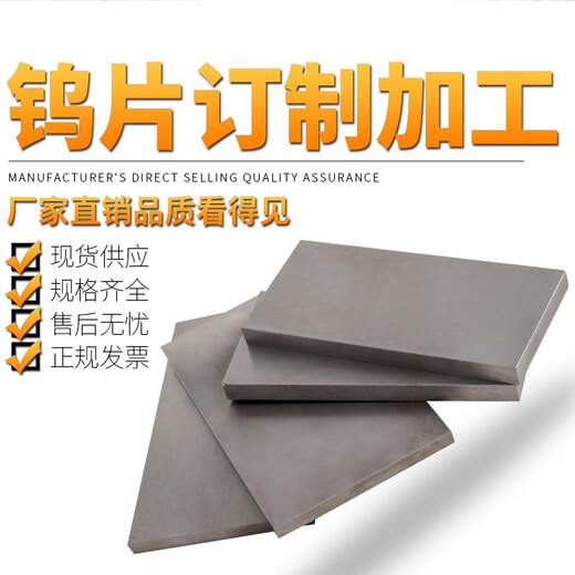 Chengjia high-purity tungsten foil tungsten sheet tungsten plate metal tungsten copper plate tungsten nickel iron alloy plate scientific research experiment customization zero-cut direct sales 10*100*100mm