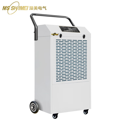 湿美（MSSHIMEI）工业除湿机 MS-848D