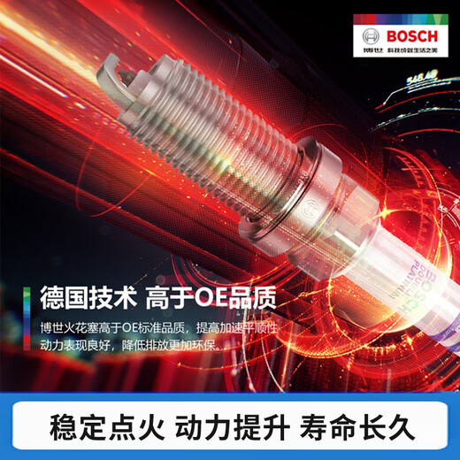 博世（BOSCH）原装进口双铱金火花塞（四支装） 标致5008 1.6T 1.8T【17至23款】
