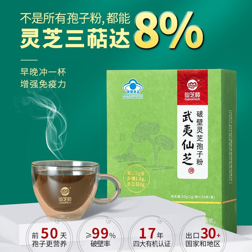 Xianzhilou Wuyi Xianzhi Breaking Wall Ganoderma Spore Powder Enhances Immunity 8% Ganoderma Triterpenes 2g/bag*30 bags/box Health care and nutritional supplements for middle-aged and elderly people 1 box [15 days]