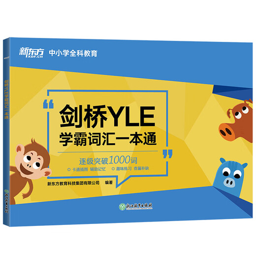 New Oriental Cambridge YLE Academic Vocabulary Umfassendes Cambridge-Material zur Prüfungsvorbereitung auf Englisch für Kinder. Umriss des Wortschatzes, Klassifizierung, Gedächtnis, Kindergarten, verbindende Grundschul-Englischbücher, Klassenzimmerbücher