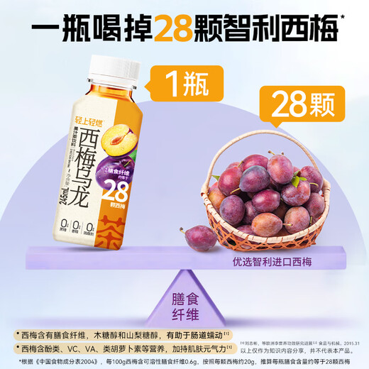 轻上西梅乌龙茶245ml*10瓶+西梅柠檬茶245ml*10瓶