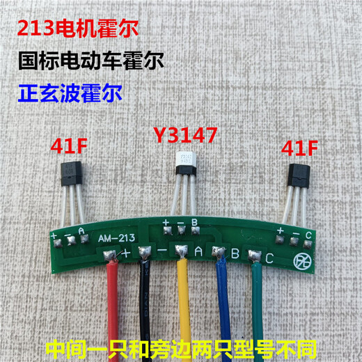Two-wheel and three-wheel electric vehicle motor Hall plate Hall sensor with plate and line 41F43F4601 universal type 213 with line and plate Hall