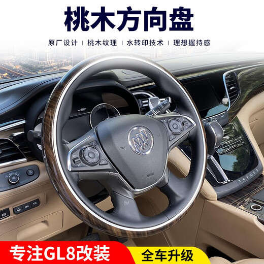 22 Buick GL8 653t 652t es lu zun Trumpchi M8 verbessertes Mahagoni -Lenkrad -Modifikation Assembly 20 653t Avia Spezialmodell