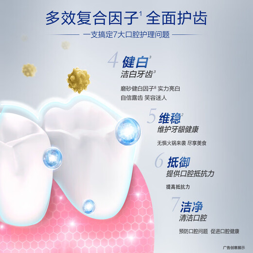 佳洁士全优7效强健牙釉质牙膏含氟减少牙渍健白清新口气护龈快速抗敏 强健牙釉质180g