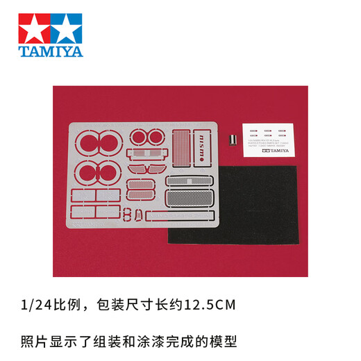 
Tamiya (TAMIYA) 1/24 sports car car sedan Nissan NISSAN assembly car simulation model ornament imported gift etching slice (company 24282) 12604