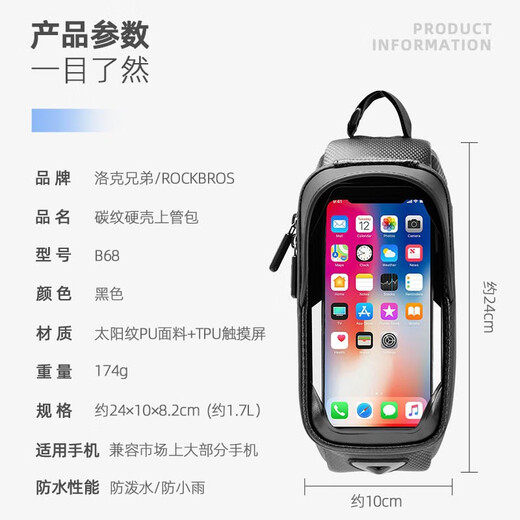 洛克兄弟（ROCKBROS）自行车包前梁包硬壳上管包手机防水包山地公路车骑行配件 升级碳纹硬壳 立体有型 灵敏触屏 1.7L