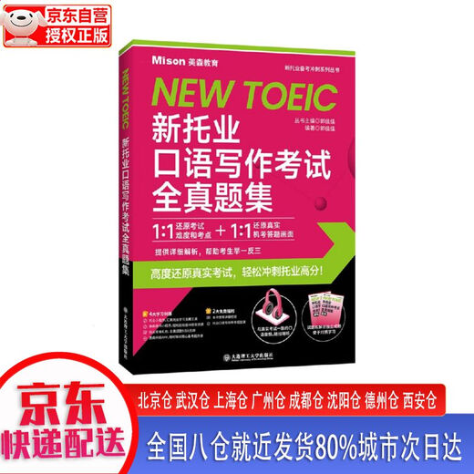 Le nouveau véritable nouveau test TOEIC d'expression orale et écrite de la librairie Xinhua propose une série complète de questions