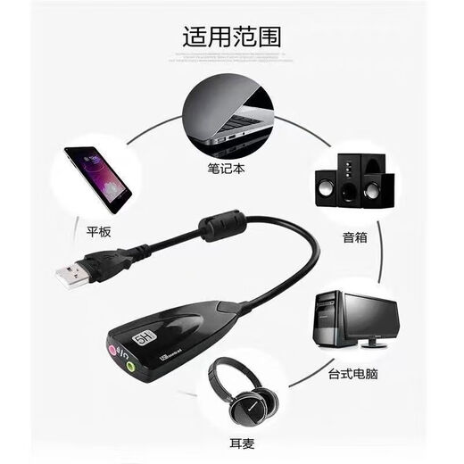 拓普卡免驱外置USB声卡5H带线台式电脑笔记本7.1独立转换器耳机转接口 一个装