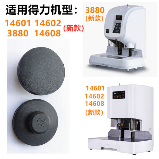 奇砚凭证装订机垫片3888\3881\3875\3880\3877橡胶塑料打孔刀垫 3884 14660垫片10片装