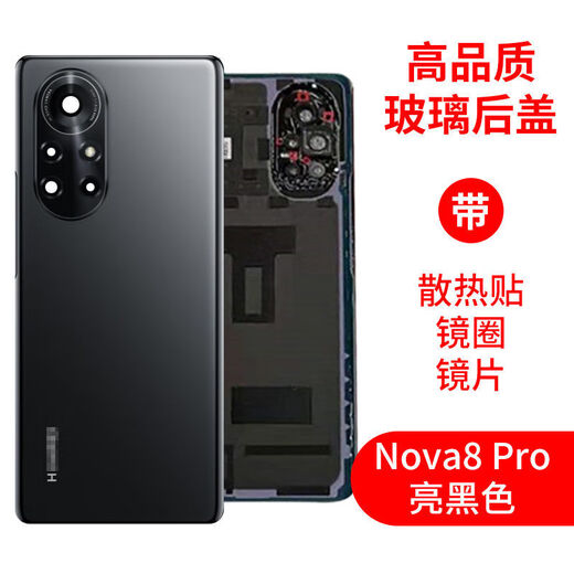 Aseblarm brand original, suitable for nova8 mobile phone back cover and rear shell glass, nova8pro rear screen disassembly replacement, Nova8Pro single back cover + frame + heat dissipation sticker, bright black, free tools