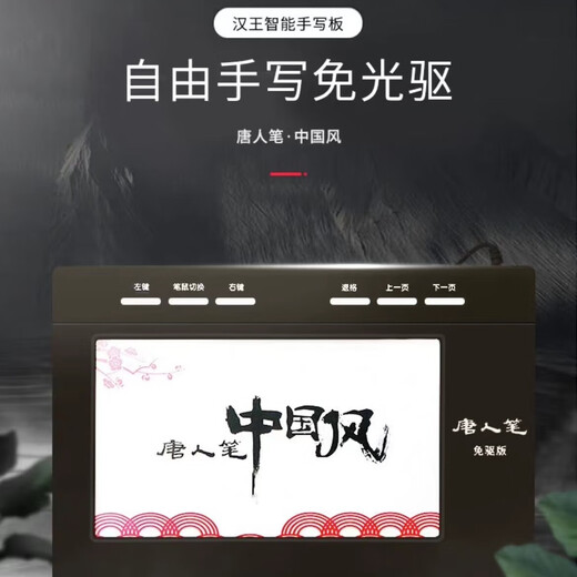 Hanvon Hanwang (Hanvon) Stylo de la dynastie Tang Tablette d'écriture grand écran sans pilote de style chinois Tablette d'écriture pour ordinateur, tablette d'écriture pour personnes âgées, tablette d'écriture pour ordinateur ne prend pas en charge les cours en ligne