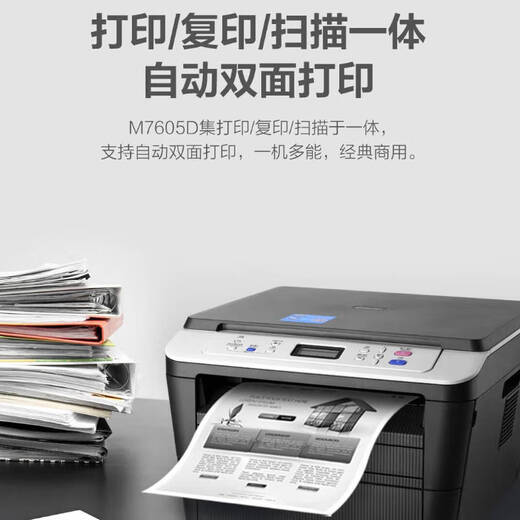 联想（lenovo）M7605D A4黑白激光打印机 自动双面 打印复印扫描多功能一体机 支票打印 家用学习作业打印