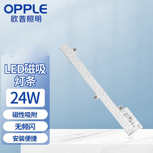 OPPLE magnetic LED strip ceiling lamp replacement light source module lamp panel modification lamp panel patch white light 5700K wick 24w 1 pack luminous flux 2200lm/