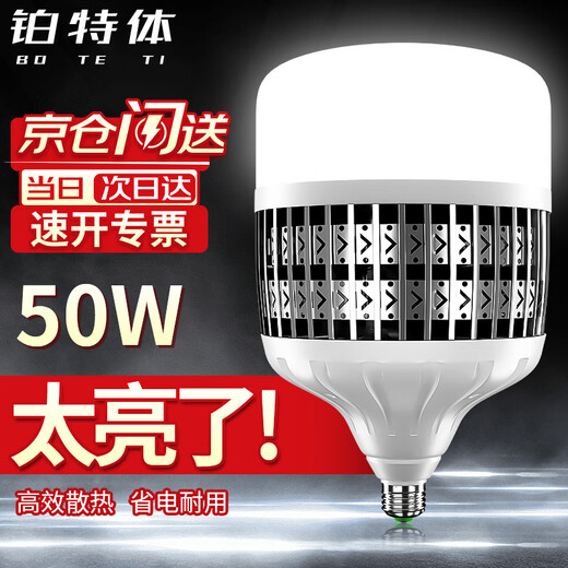 Platinum LED bulb E27 high-power high-brightness energy-saving lamp fin aluminum construction site workshop lighting super bright bulb 50W