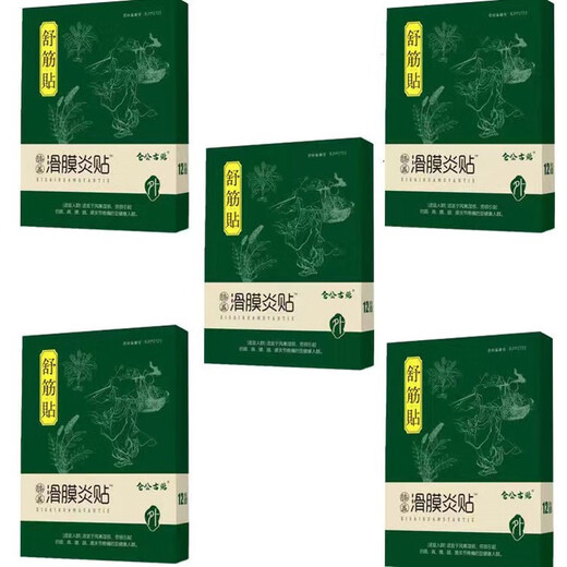 舒筋贴膝盖滑膜夏炎热贴半月板积水积液撕裂老寒退黑膏贴别敏药监 10盒Y13803舒筋贴